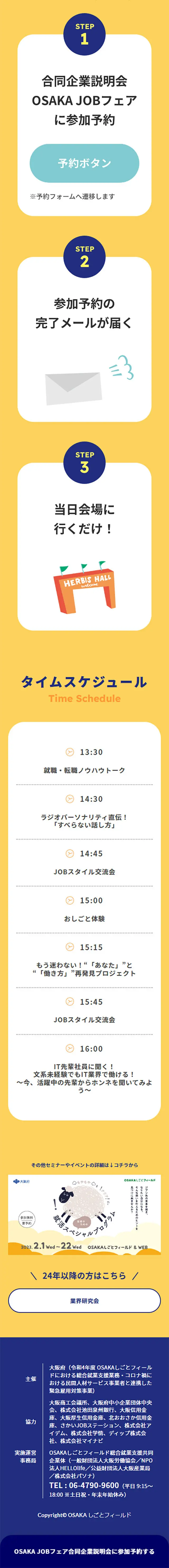 OSAKA JOBフェア合同企業説明会のLPデザイン（イベント・キャンペーン・体験／ベージュ系／シンプル系）スマホ版