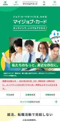 マイジョブ・カードのLPデザイン（企業・会社・お店／イエロー系／マンガ・イラスト系）スマホ版