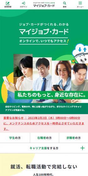 My Job Card LP design (recruitment / yellow / Manga) Mobile version