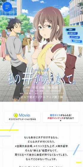 私の＃ハッシュタグが映えなくて。