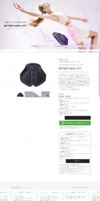 MYTREX AQUA LIFTのLPデザイン（美容・健康機器／ホワイト系／シンプル系）PC版