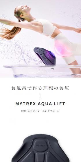 MYTREX AQUA LIFTのLPデザイン（美容・健康機器／ホワイト系／シンプル系）スマホ版