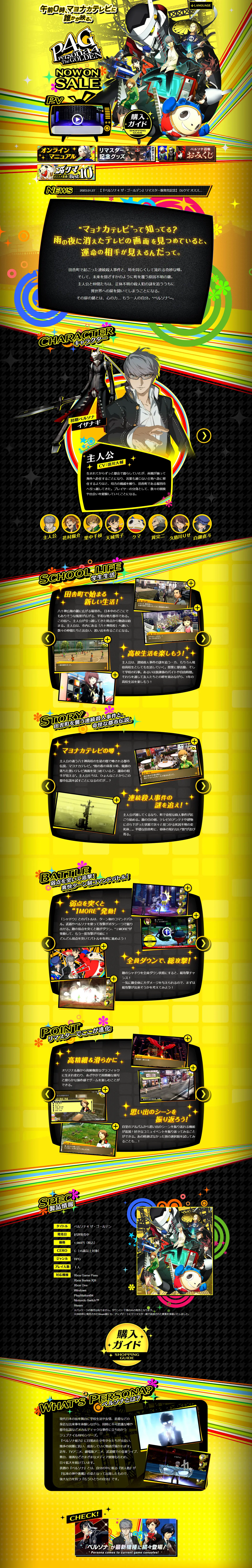 P4G - 『ペルソナ４ ザ・ゴールデン』のLPデザイン（ゲームソフト・機器／イエロー系／マンガ・イラスト系）PC版
