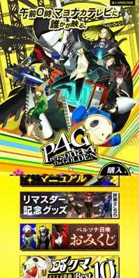 P4G - 『ペルソナ４ ザ・ゴールデン』のLPデザイン（ゲームソフト・機器／イエロー系／マンガ・イラスト系）スマホ版
