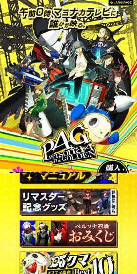 P4G - 『ペルソナ４ ザ・ゴールデン』のLPデザイン（ゲームソフト・機器／イエロー系／マンガ・イラスト系）スマホ版