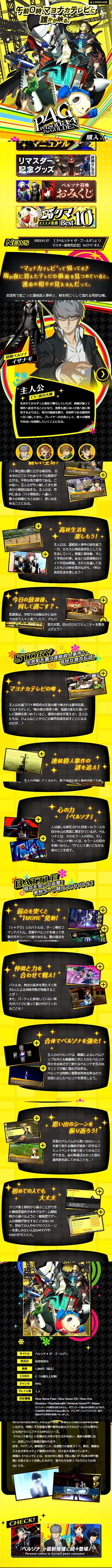 P4G - 『ペルソナ４ ザ・ゴールデン』のLPデザイン（ゲームソフト・機器／イエロー系／マンガ・イラスト系）スマホ版