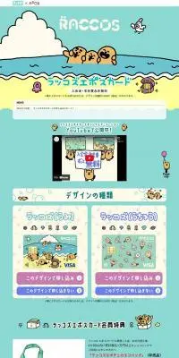 ラッコズエポスカードのLPデザイン（保険・金融・クレジット／ブルー系／マンガ・イラスト系）PC版