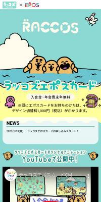 ラッコズエポスカードのLPデザイン（保険・金融・クレジット／ブルー系／マンガ・イラスト系）スマホ版