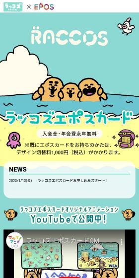 ラッコズエポスカードのLPデザイン（保険・金融・クレジット／ブルー系／マンガ・イラスト系）スマホ版