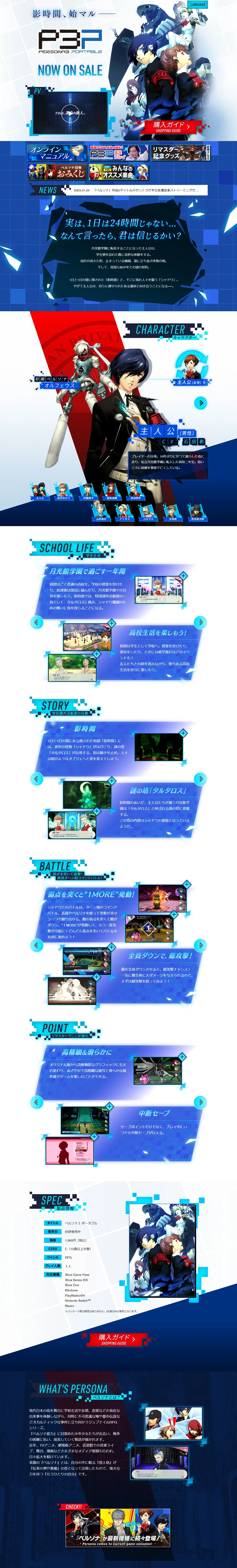 P3P - 『ペルソナ３ ポータブル』のLPデザイン（ゲームソフト・機器／ブルー系／マンガ・イラスト系）PC版