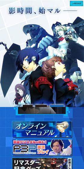 P3P - 『ペルソナ３ ポータブル』のLPデザイン（ゲームソフト・機器／ブルー系／マンガ・イラスト系）スマホ版