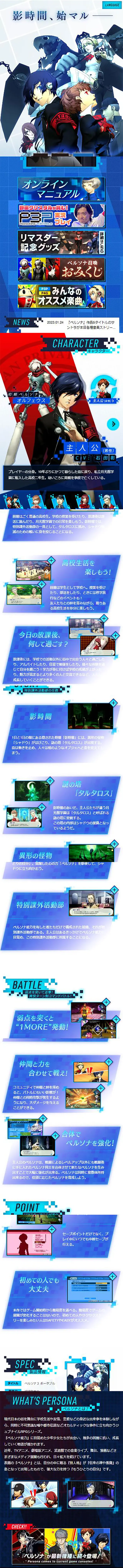 P3P - 『ペルソナ３ ポータブル』のLPデザイン（ゲームソフト・機器／ブルー系／マンガ・イラスト系）スマホ版