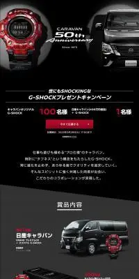 世にもSHOCKINGなG-SHOCKプレゼントキャンペーンのLPデザイン（イベント・キャンペーン・体験／グレー系／かっこいい系）PC版