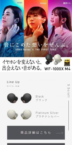 WF-1000XM4 コンセプトサイトのLPデザイン（テレビ・オーディオ・楽器／グレー系／シンプル系）スマホ版