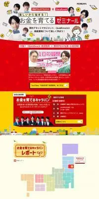 お金を育てるゼミナールのLPデザイン（保険・金融・クレジット／イエロー系／にぎやか系）PC版