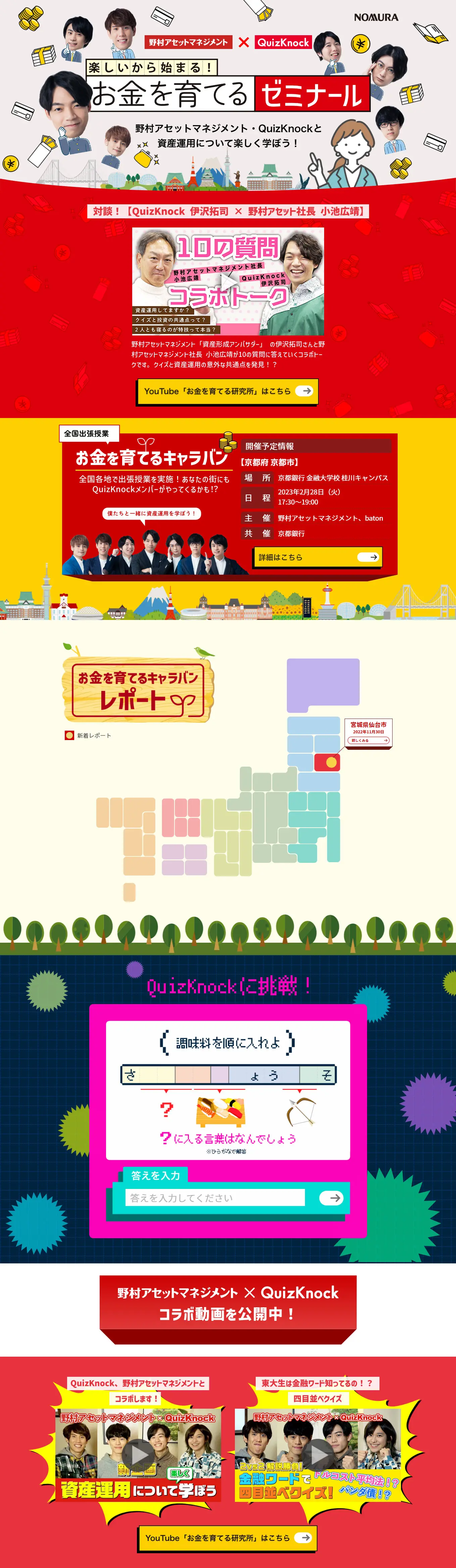 お金を育てるゼミナールのLPデザイン（保険・金融・クレジット／イエロー系／にぎやか系）PC版