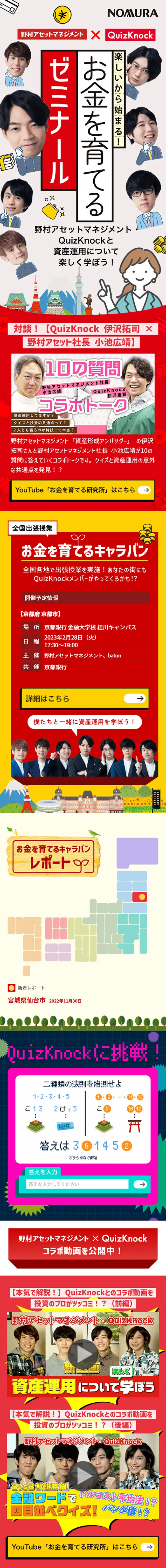 お金を育てるゼミナールのLPデザイン（保険・金融・クレジット／イエロー系／にぎやか系）スマホ版