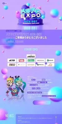 メガホビEXPO2022 NEW DOT 特設サイトのLPデザイン（イベント・キャンペーン・体験／パープル系／シンプル系）PC版