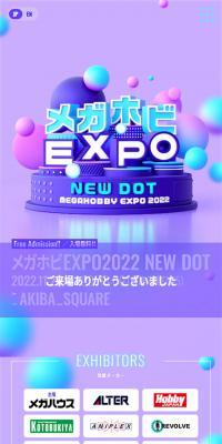 Megahobby EXPO 2022 NEWDOT Special Website