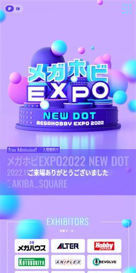 Megahobby EXPO 2022 NEWDOT Special Website LP design (Events, Campaigns, Experiences / Purples / Simple) Mobile version