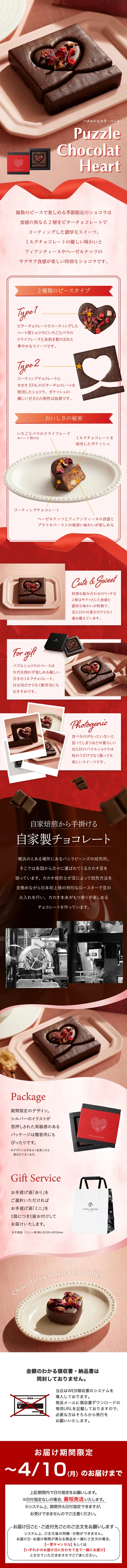 Puzzle Chocolat Heart LP design (Events, Campaigns, Gifts / Red tones / Cute style) PC version