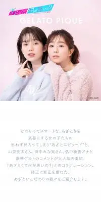 あざとくて何が悪いの？ - GELATO PIQUE-のLPデザイン（下着・ナイトウェア／ピンク系／かわいい系）スマホ版