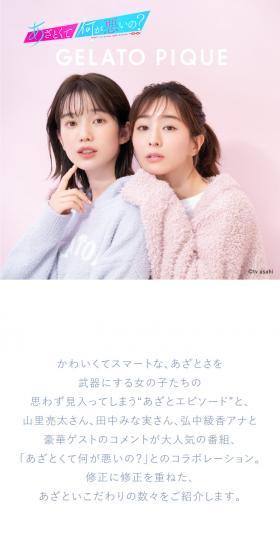 What's Wrong with Being Cunning? -GELATOPIQUE- LP design (Underwear and Nightwear / Pink shades / Cute style) Mobile version