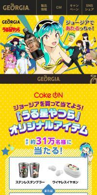 GEORGIA x Urusei Yatsura