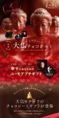 大仏チョコレートのLPデザイン（洋菓子／ブラウン系／キレイ系）PC版