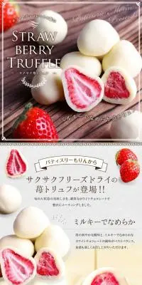サクサク苺トリュフのLPデザイン（洋菓子／ベージュ系／かわいい系）PC版