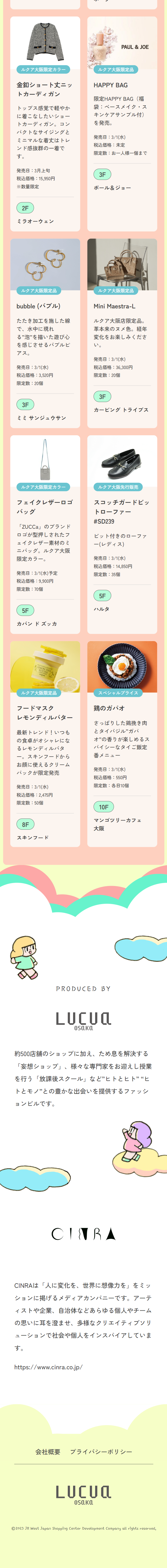 ルクア大阪 8周年 話をしようのLPデザイン（イベント・キャンペーン・ギフト／イエロー（黄色）系／マンガ・イラスト系）