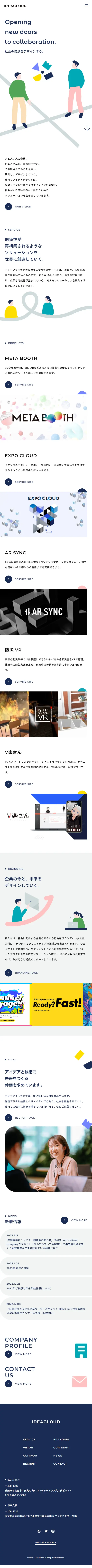 株式会社アイデアクラウドのLPデザイン（企業・会社・お店／ブルー系／シンプル系）スマホ版
