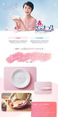 春のパンまつり 2023のLPデザイン（イベント・キャンペーン・体験／ピンク系／かわいい系）PC版