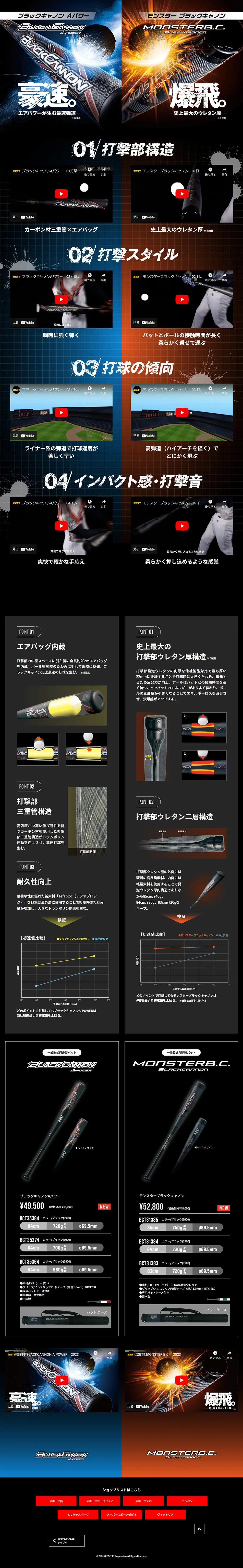 高機能軟式バットのLPデザイン（スポーツ用品／オレンジ系／かっこいい系）PC版