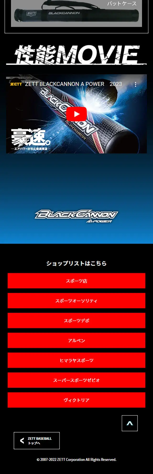 高機能軟式バットのLPデザイン（スポーツ用品／オレンジ系／かっこいい系）スマホ版