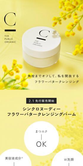 Synchro Nudie Flower Butter Cleansing Balm LP design (Skincare, Bodycare, Haircare / yellow / Health and Wellness) Mobile version