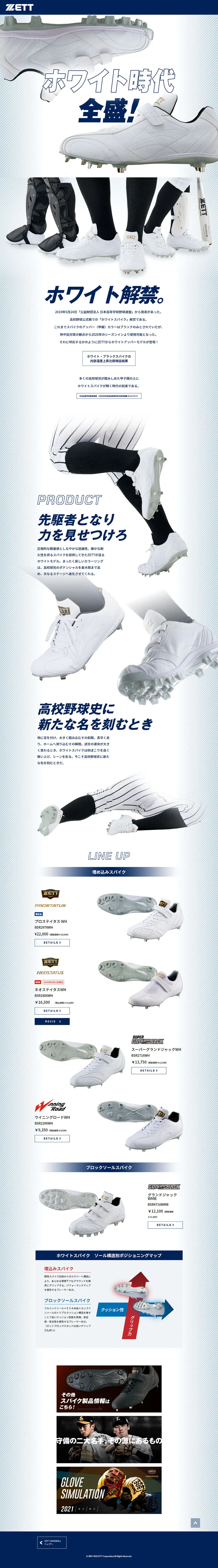 ホワイトスパイクのLPデザイン（スポーツ用品／ブルー系／かっこいい系）PC版
