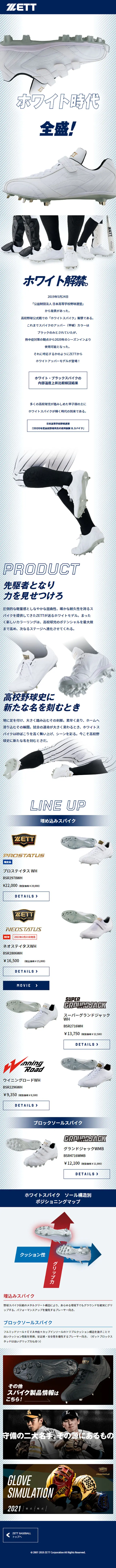 ホワイトスパイクのLPデザイン（スポーツ用品／ブルー系／かっこいい系）スマホ版