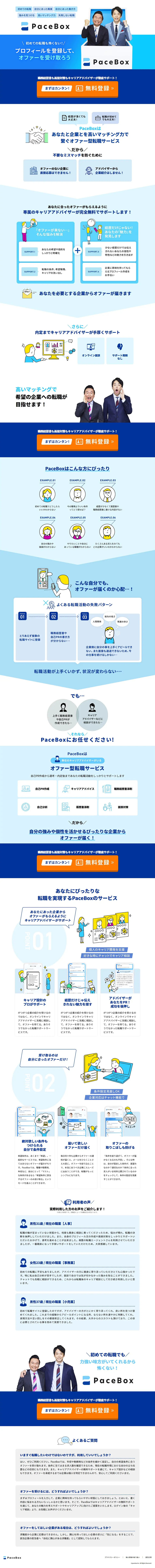 pacebox LP design (Diagnosis, Matching, and Summary / Shades of blue / Simple) PC version