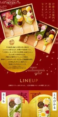 抹茶パフェアイスバーのLPデザイン（和菓子／ゴールド系／和風系）PC版