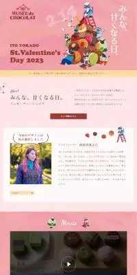 イトーヨーカドーのバレンタイン2023のLPデザイン（洋菓子／ピンク系／かわいい系）PC版