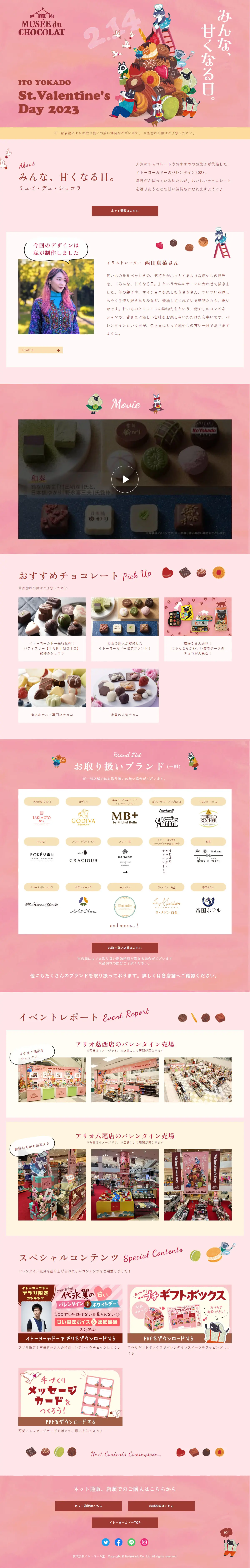イトーヨーカドーのバレンタイン2023のLPデザイン（洋菓子／ピンク系／かわいい系）PC版