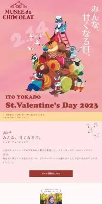 イトーヨーカドーのバレンタイン2023のLPデザイン（洋菓子／ピンク系／かわいい系）スマホ版