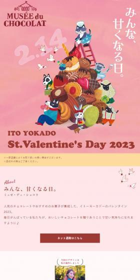 Ito Yokado's Valentine 2023 LP design (Western confectionery / Pink shades / Cute style) Mobile version
