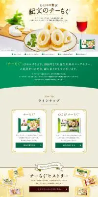チーちくのLPデザイン（チーズ・ヨーグルト・乳製品／ゴールド系／シンプル系）PC版