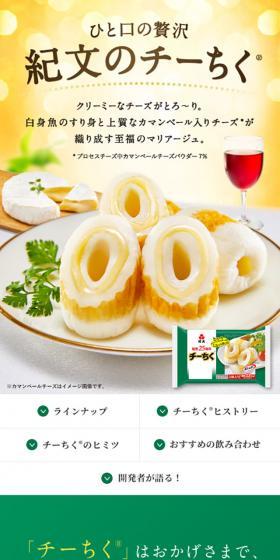 Chii Chiku LP design (Cheese, yogurt, dairy products / Gold tones / Simple) Mobile version