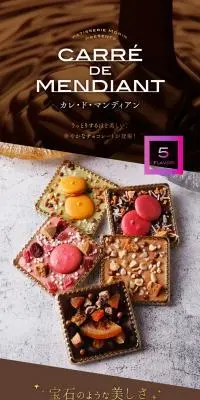 カレ・ド・マンデアンのLPデザイン（洋菓子／ブラウン系／にぎやか系）PC版