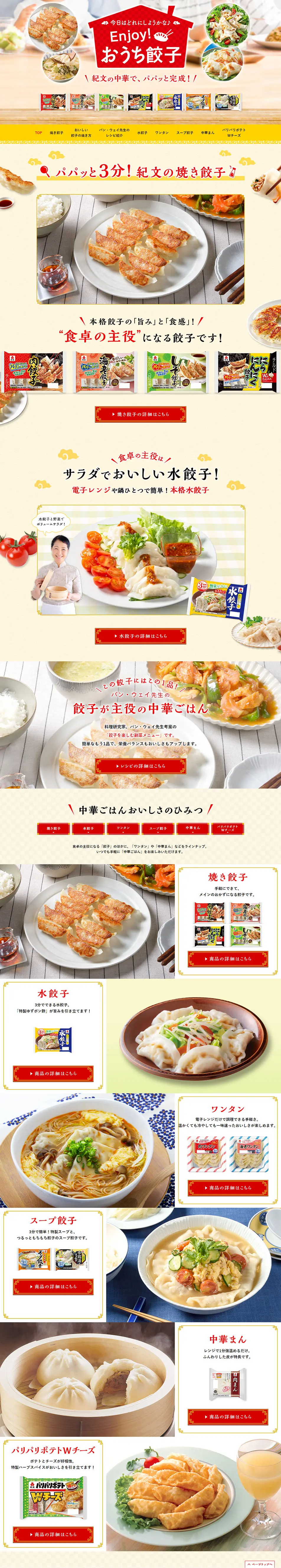 Homemade Gyoza LP design (Retort / Instant / yellow / Cute style) PC version