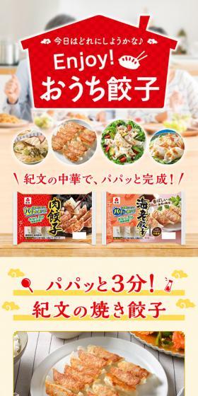 Homemade Gyoza LP design (Retort / Instant / yellow / Cute style) Mobile version