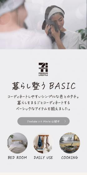 Seven Premium Lifestyle LP design (Bedding, Carpets, and Furniture Storage / White-based / Natural style) Mobile version